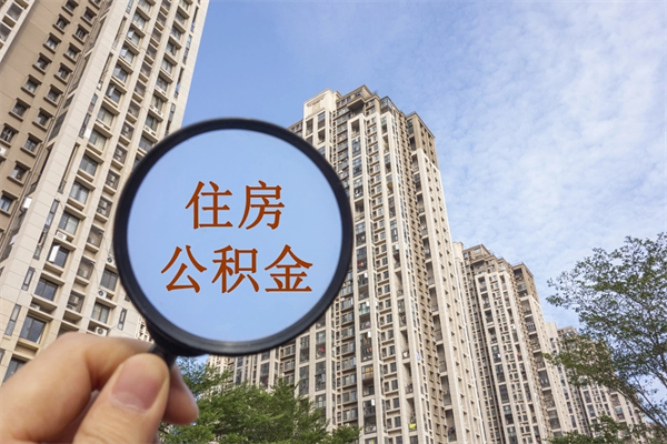 黔西房贷逾期可以取公积金吗（房贷逾期不能提公积金）
